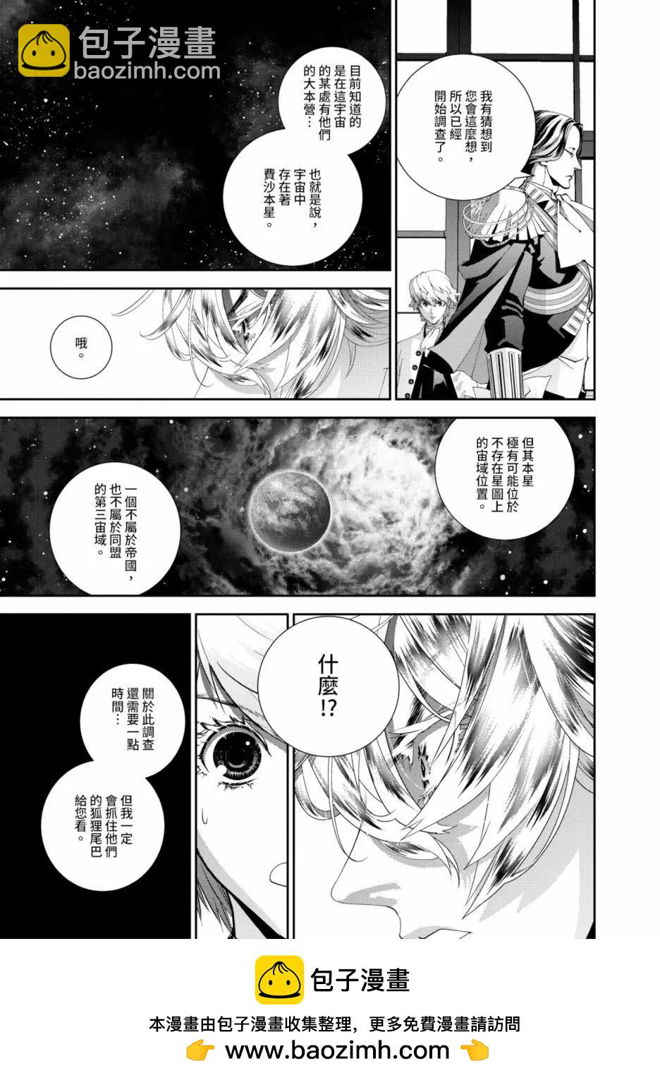 《银河英雄传说新连载》第15卷 第50页