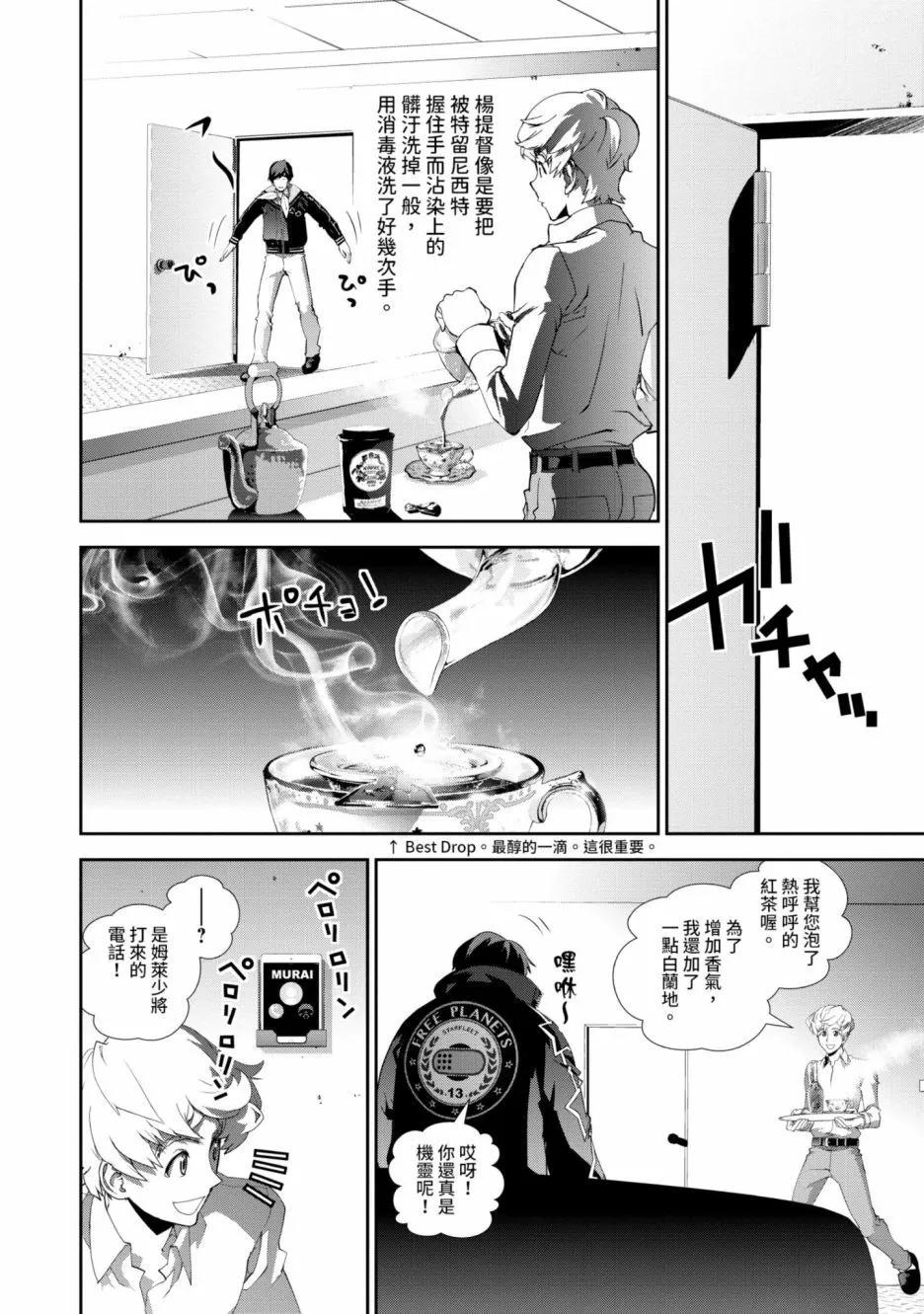 《银河英雄传说新连载》第15卷 第5页