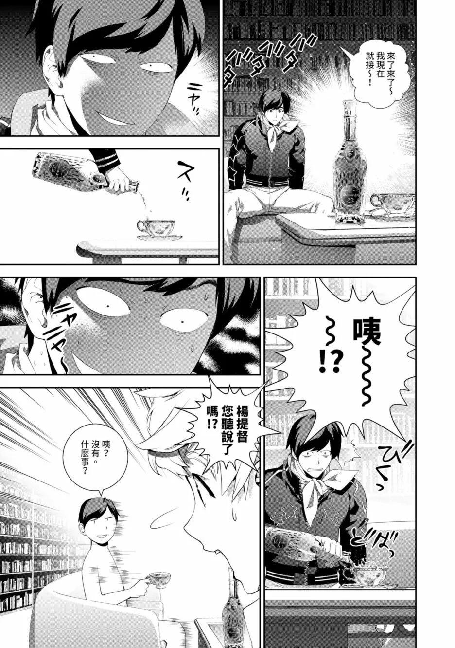 《银河英雄传说新连载》第15卷 第6页