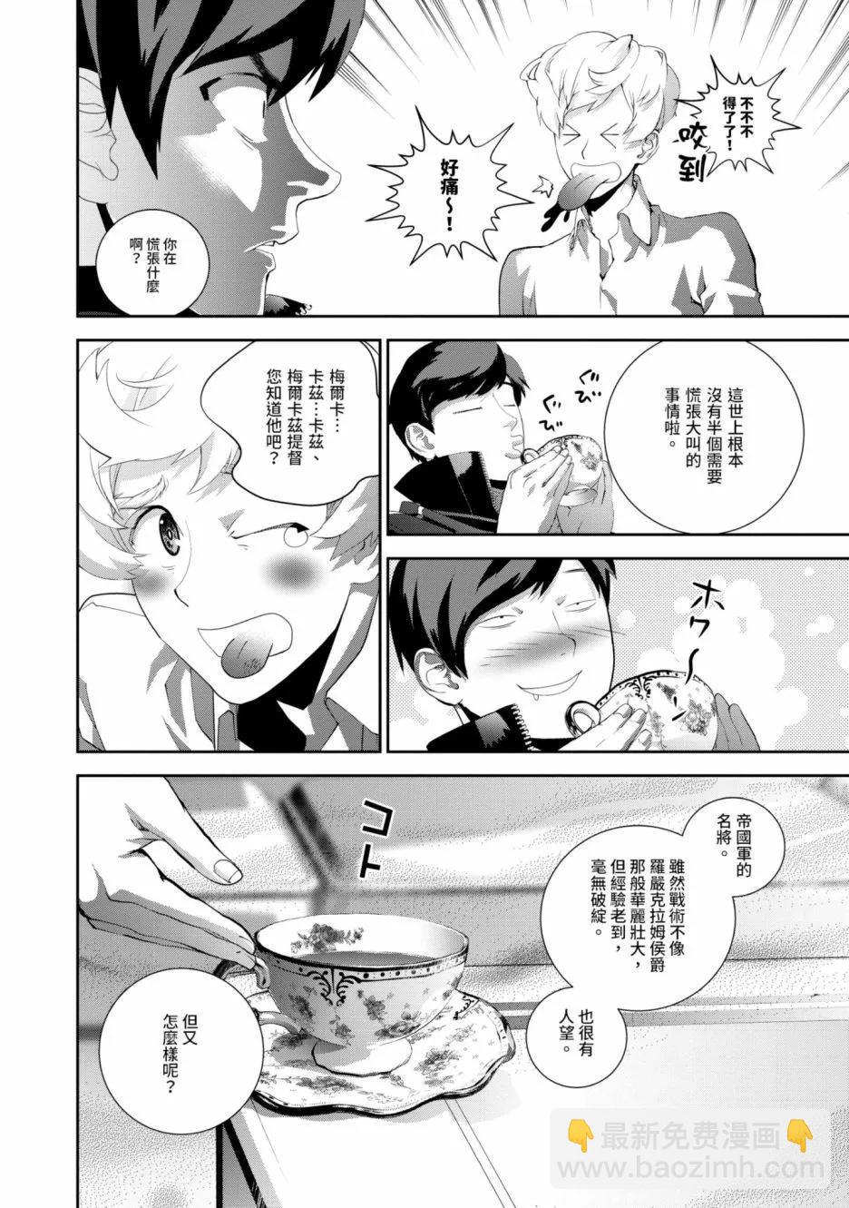 《银河英雄传说新连载》第15卷 第7页