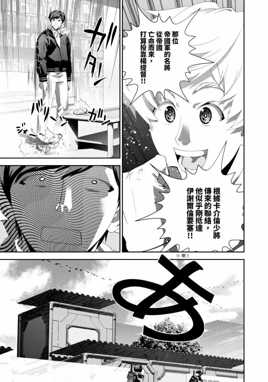 《银河英雄传说新连载》第15卷 第8页