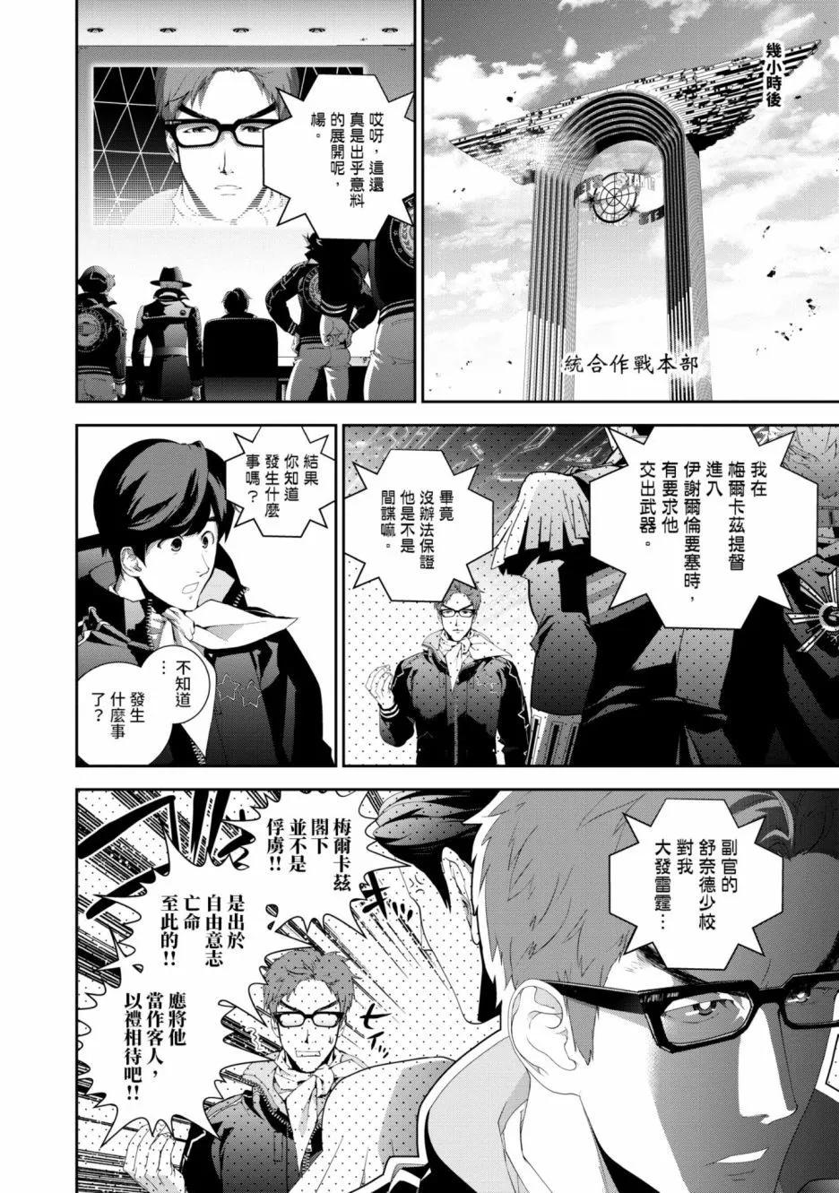 《银河英雄传说新连载》第15卷 第9页