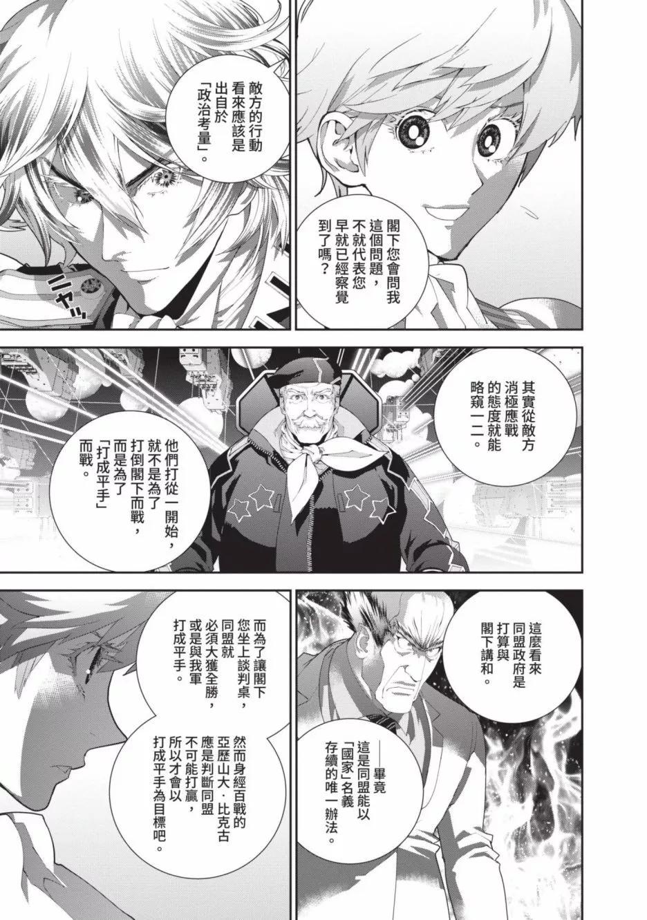 《银河英雄传说新连载》第20卷 第10页
