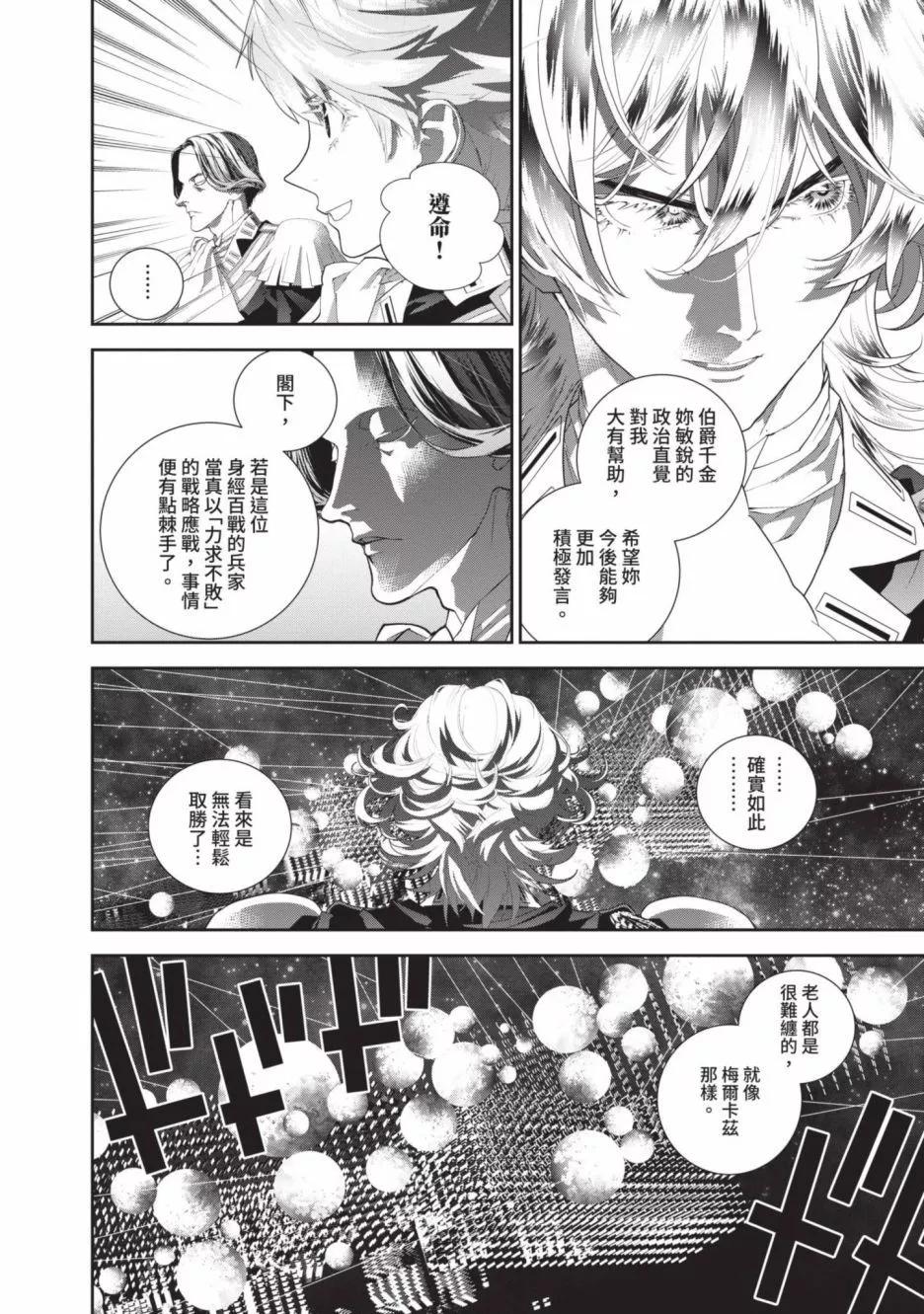 《银河英雄传说新连载》第20卷 第11页