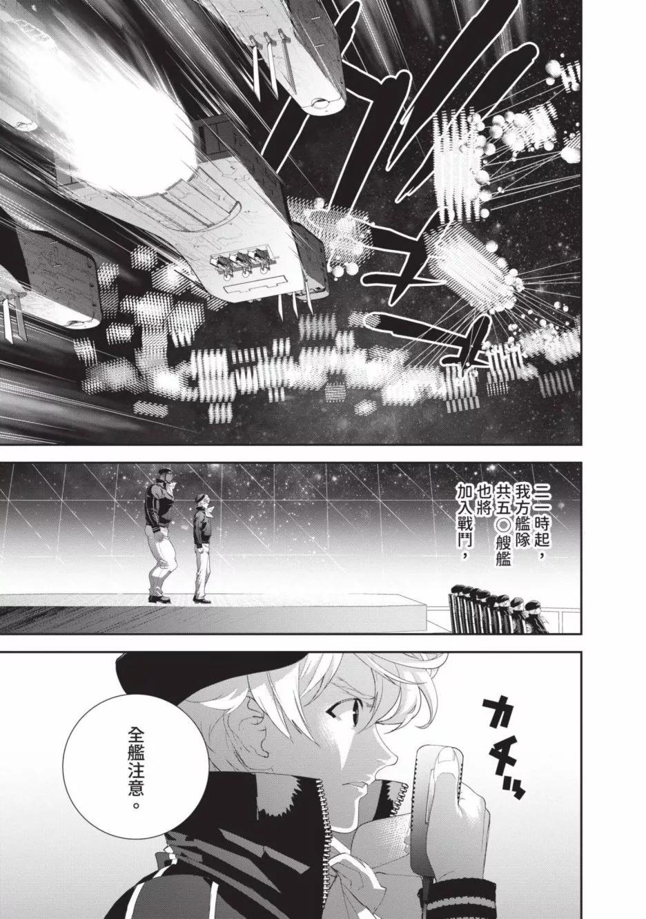 《银河英雄传说新连载》第20卷 第12页