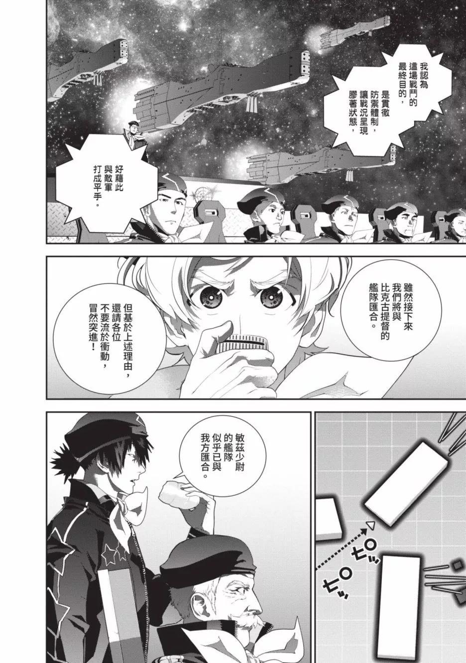 《银河英雄传说新连载》第20卷 第13页