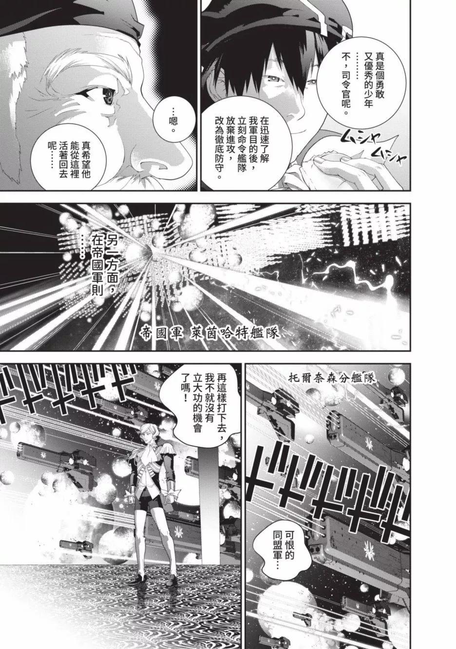 《银河英雄传说新连载》第20卷 第14页