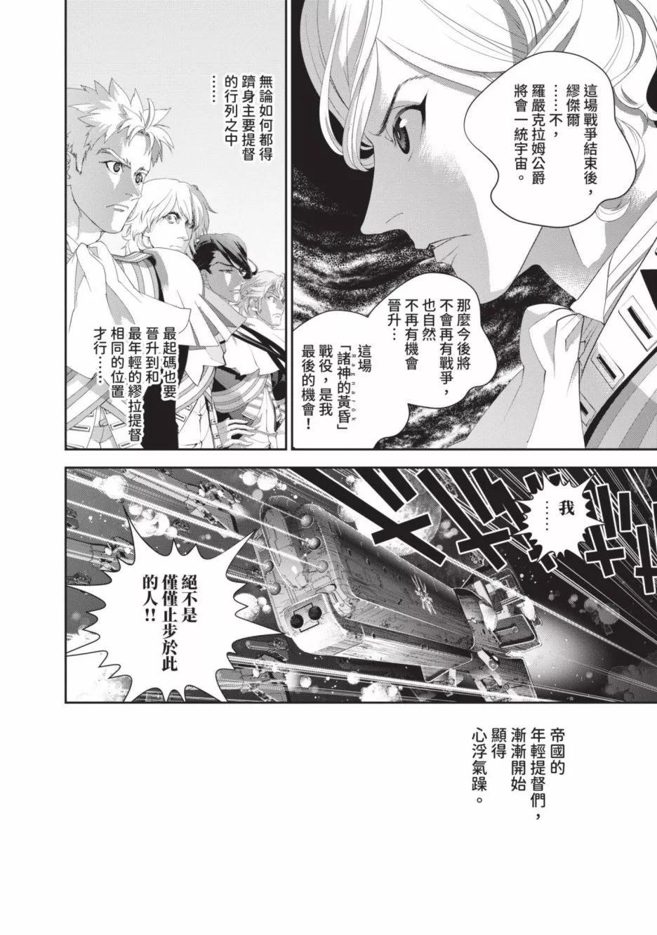 《银河英雄传说新连载》第20卷 第15页