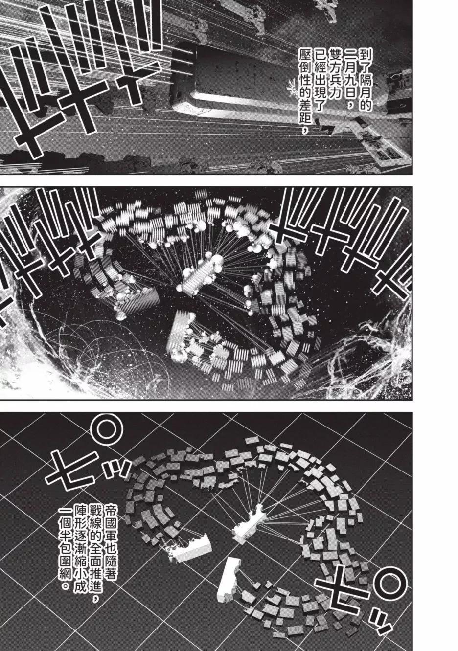 《银河英雄传说新连载》第20卷 第16页