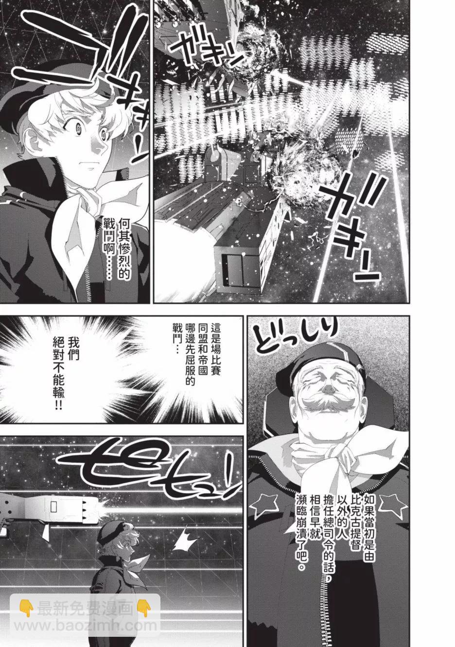 《银河英雄传说新连载》第20卷 第18页