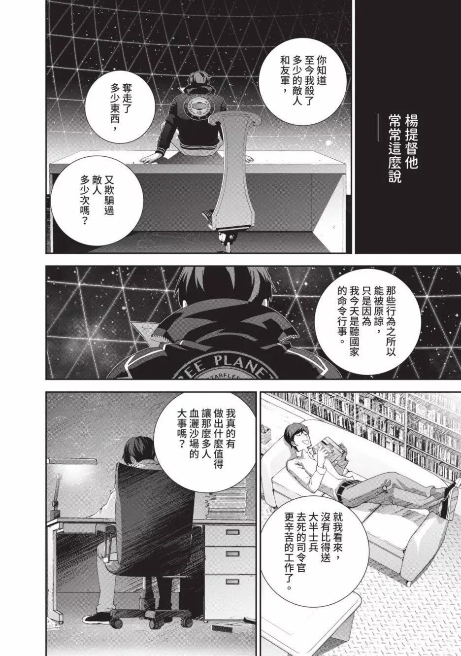 《银河英雄传说新连载》第20卷 第21页