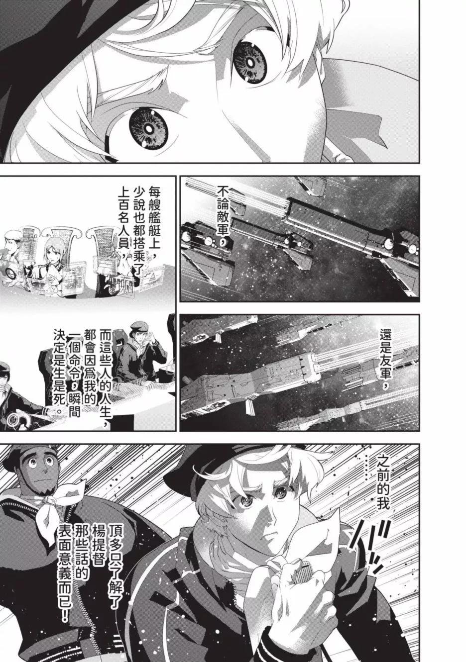 《银河英雄传说新连载》第20卷 第22页