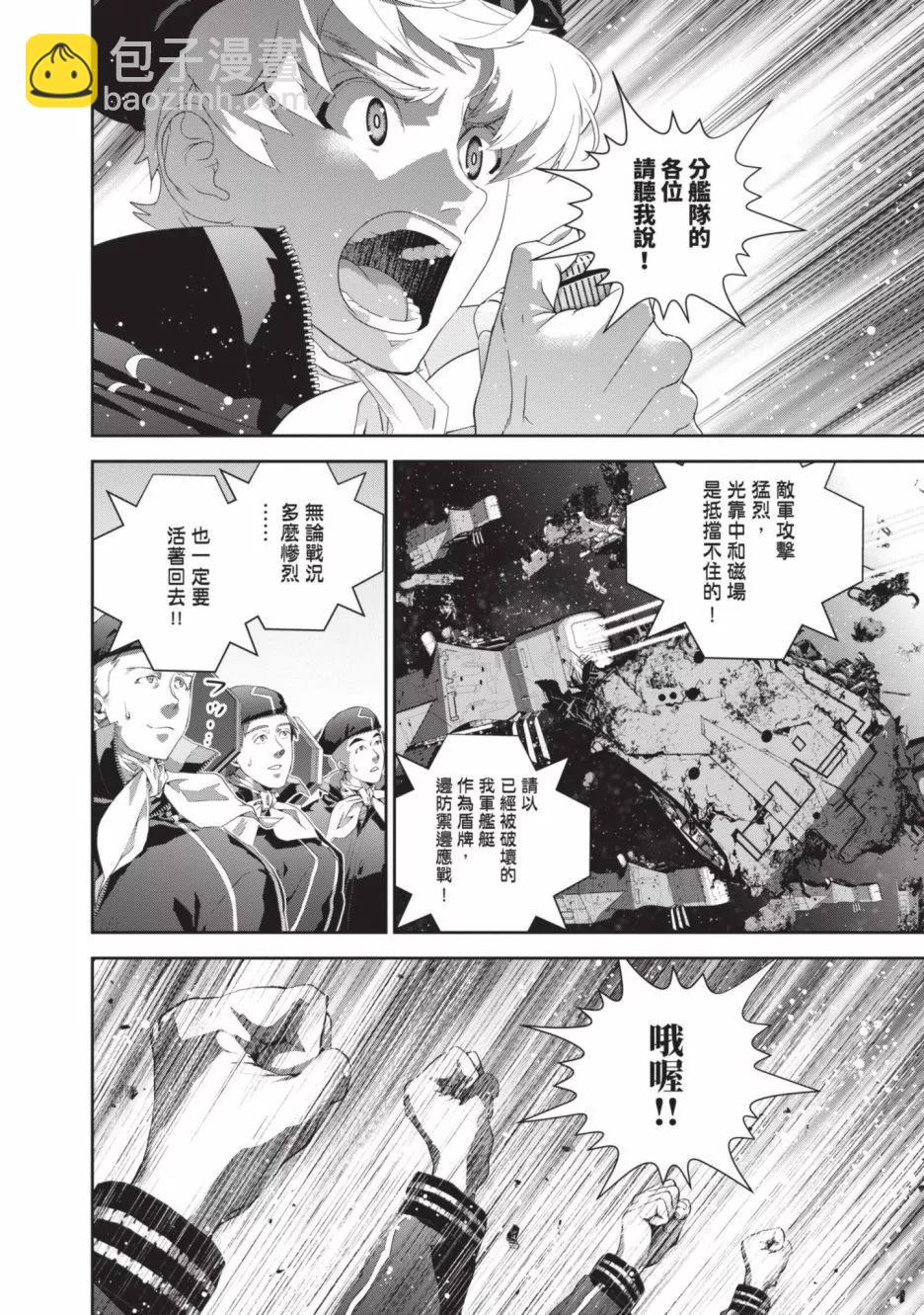 《银河英雄传说新连载》第20卷 第23页