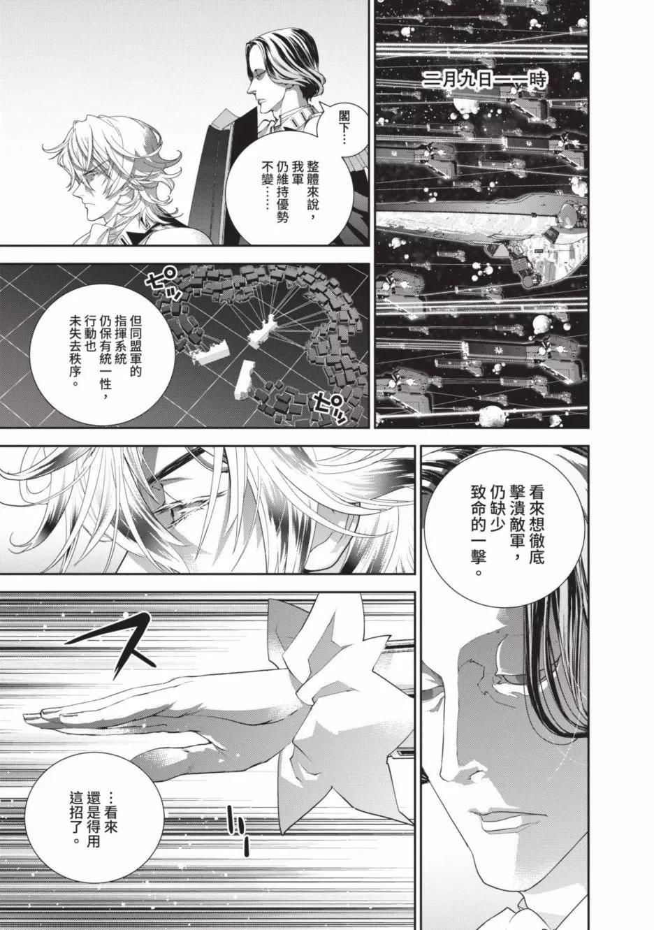 《银河英雄传说新连载》第20卷 第24页