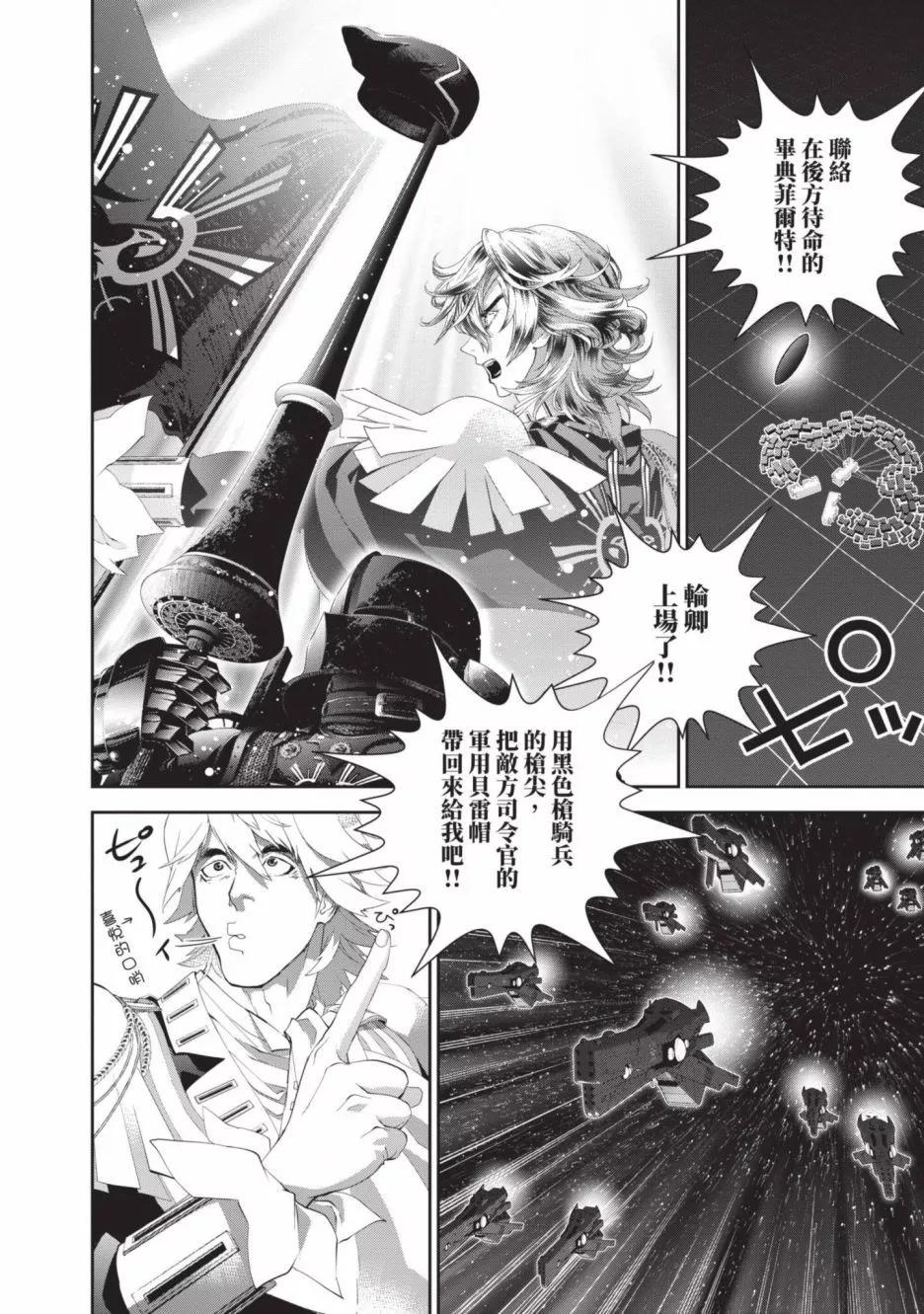 《银河英雄传说新连载》第20卷 第25页