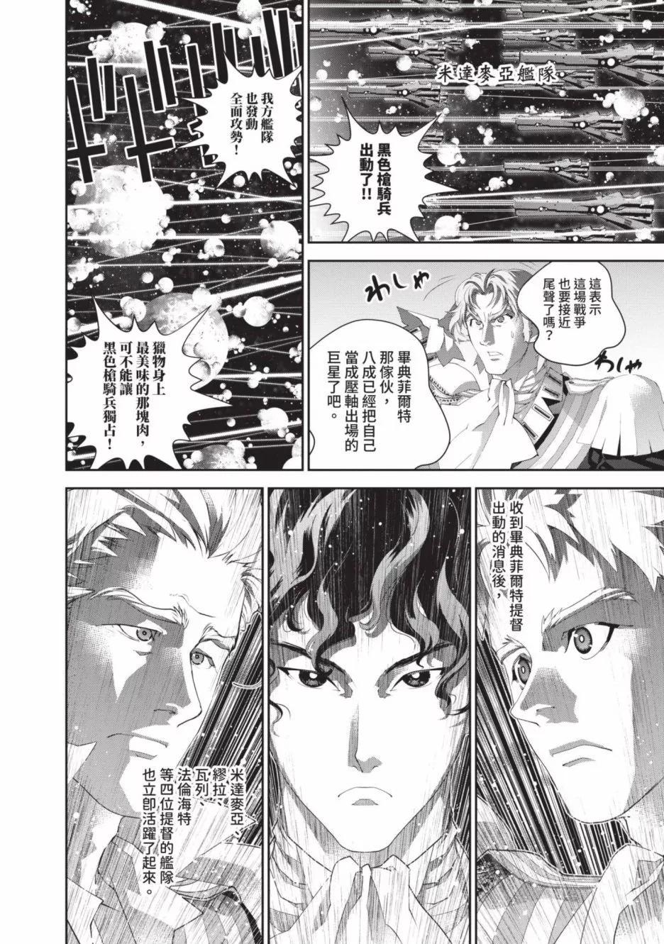 《银河英雄传说新连载》第20卷 第27页