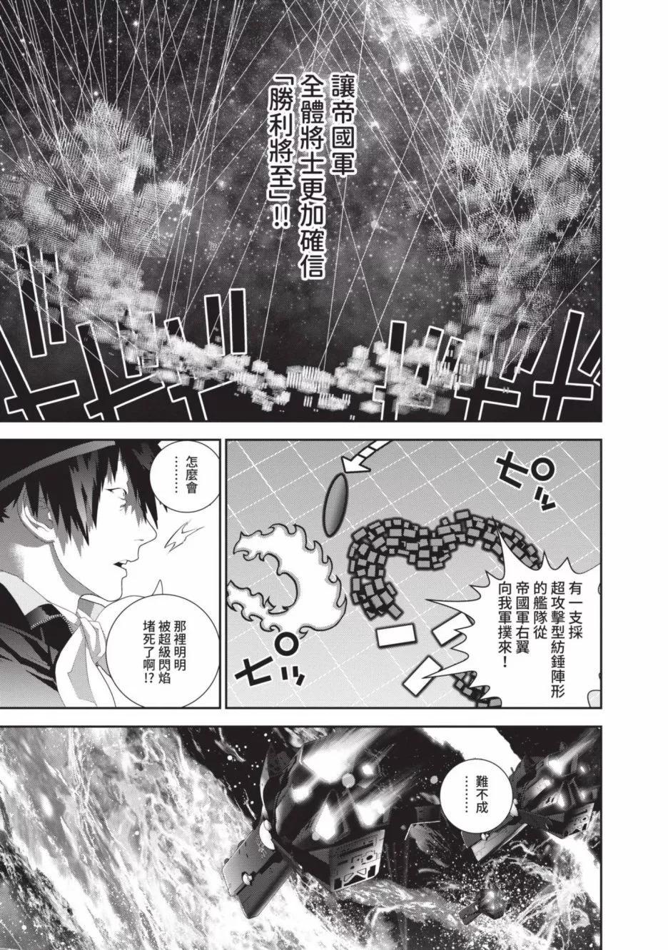 《银河英雄传说新连载》第20卷 第28页