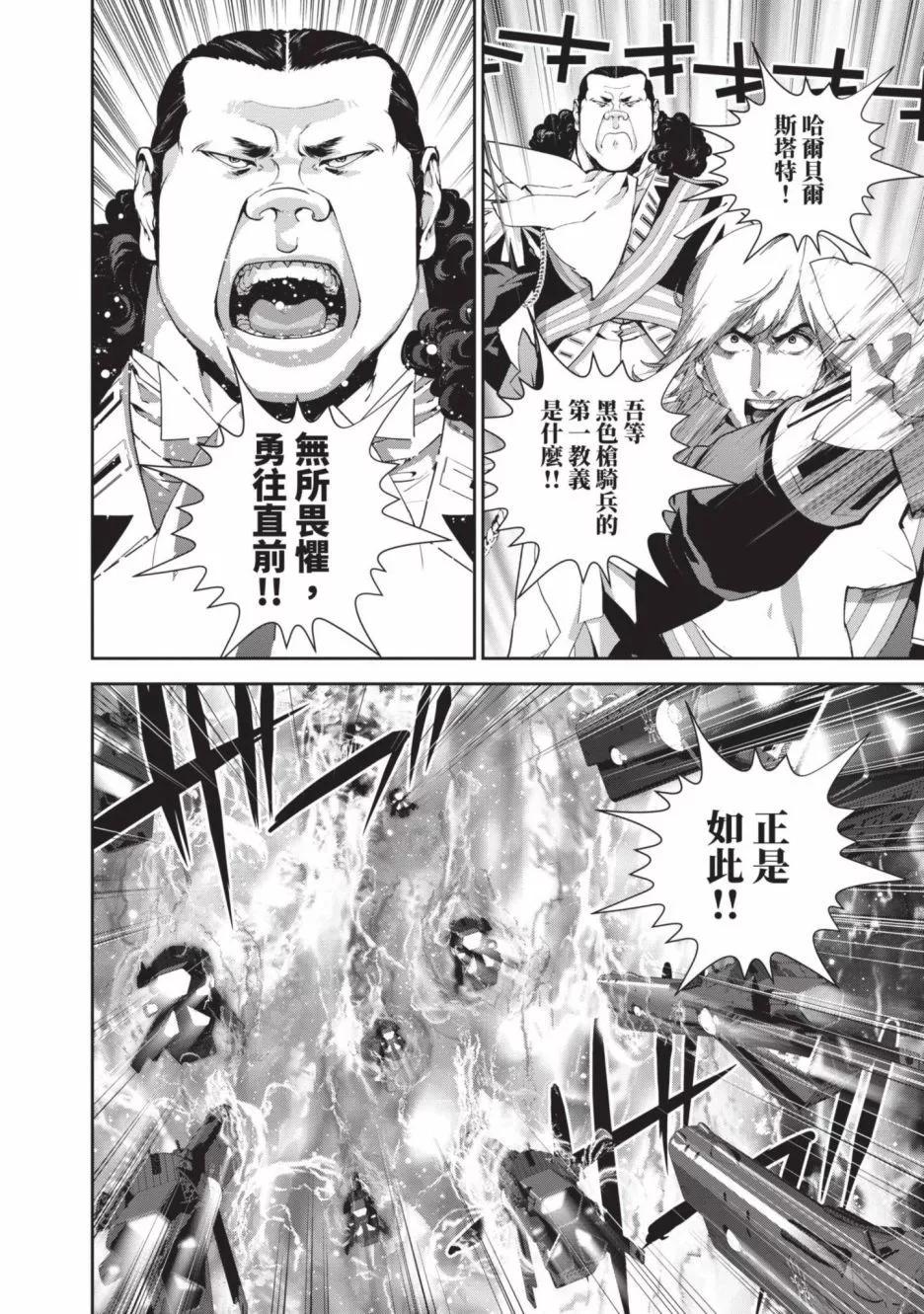 《银河英雄传说新连载》第20卷 第29页
