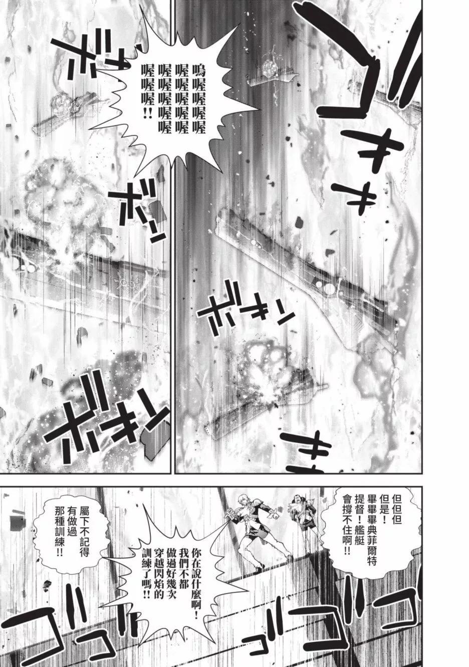 《银河英雄传说新连载》第20卷 第30页