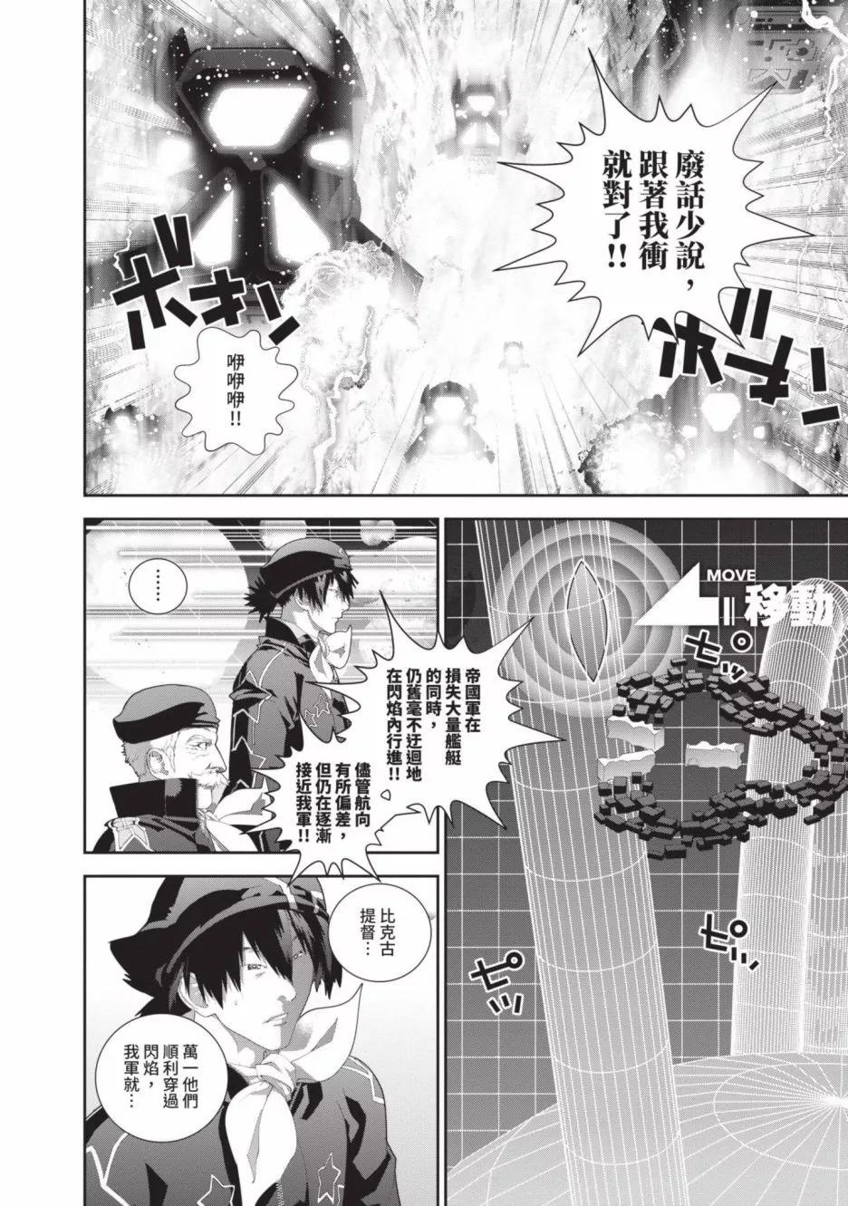 《银河英雄传说新连载》第20卷 第31页
