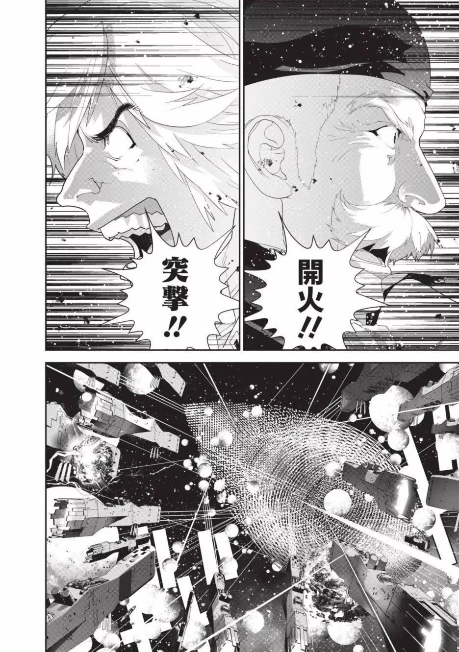 《银河英雄传说新连载》第20卷 第33页