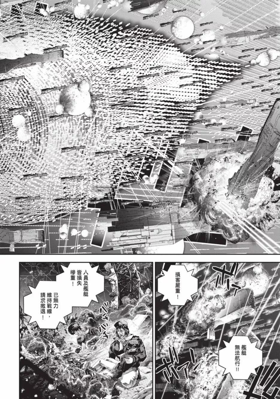 《银河英雄传说新连载》第20卷 第35页