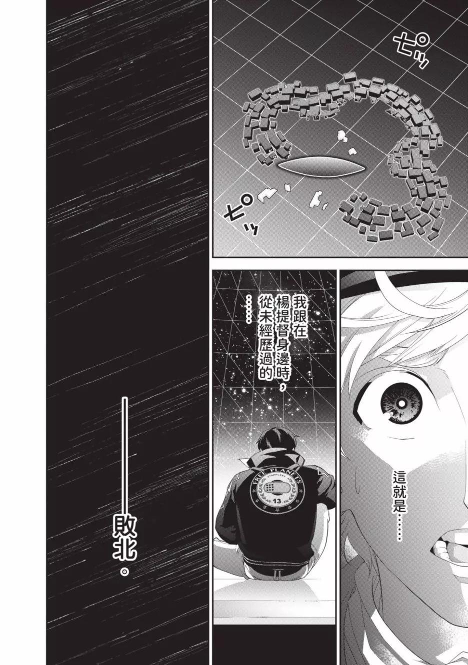 《银河英雄传说新连载》第20卷 第37页