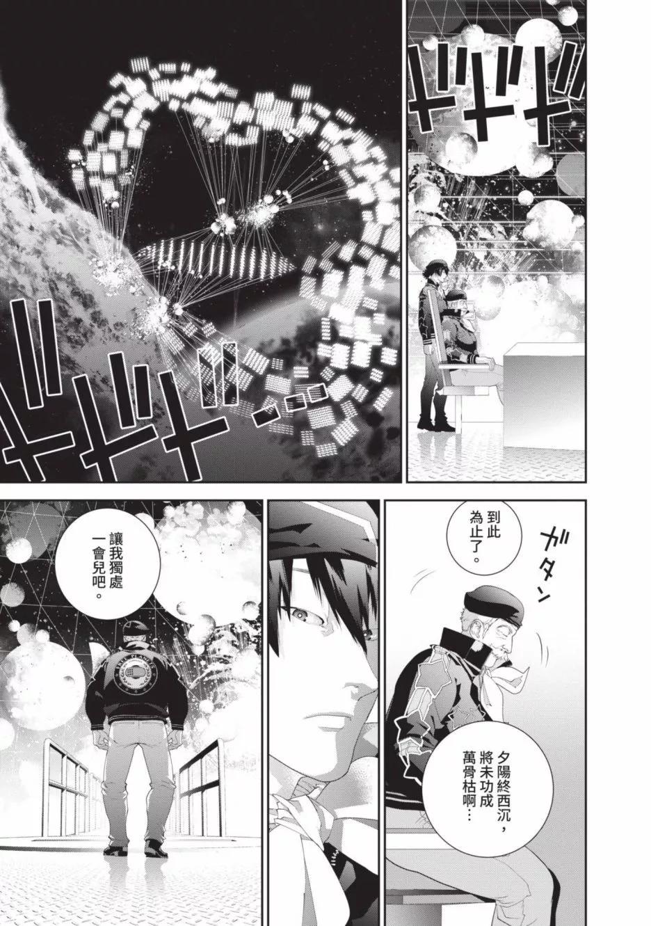 《银河英雄传说新连载》第20卷 第38页