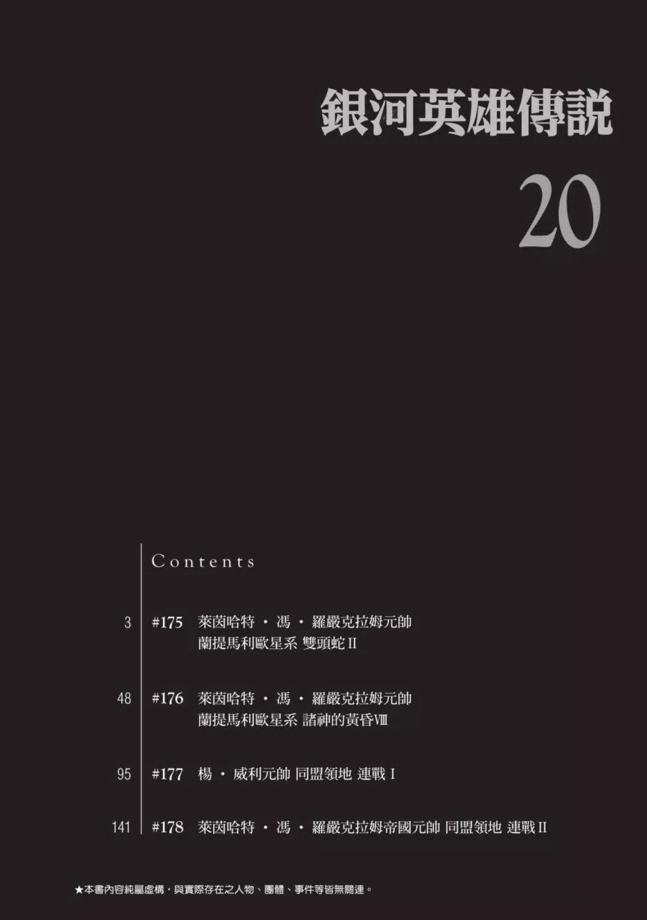 《银河英雄传说新连载》第20卷 第3页