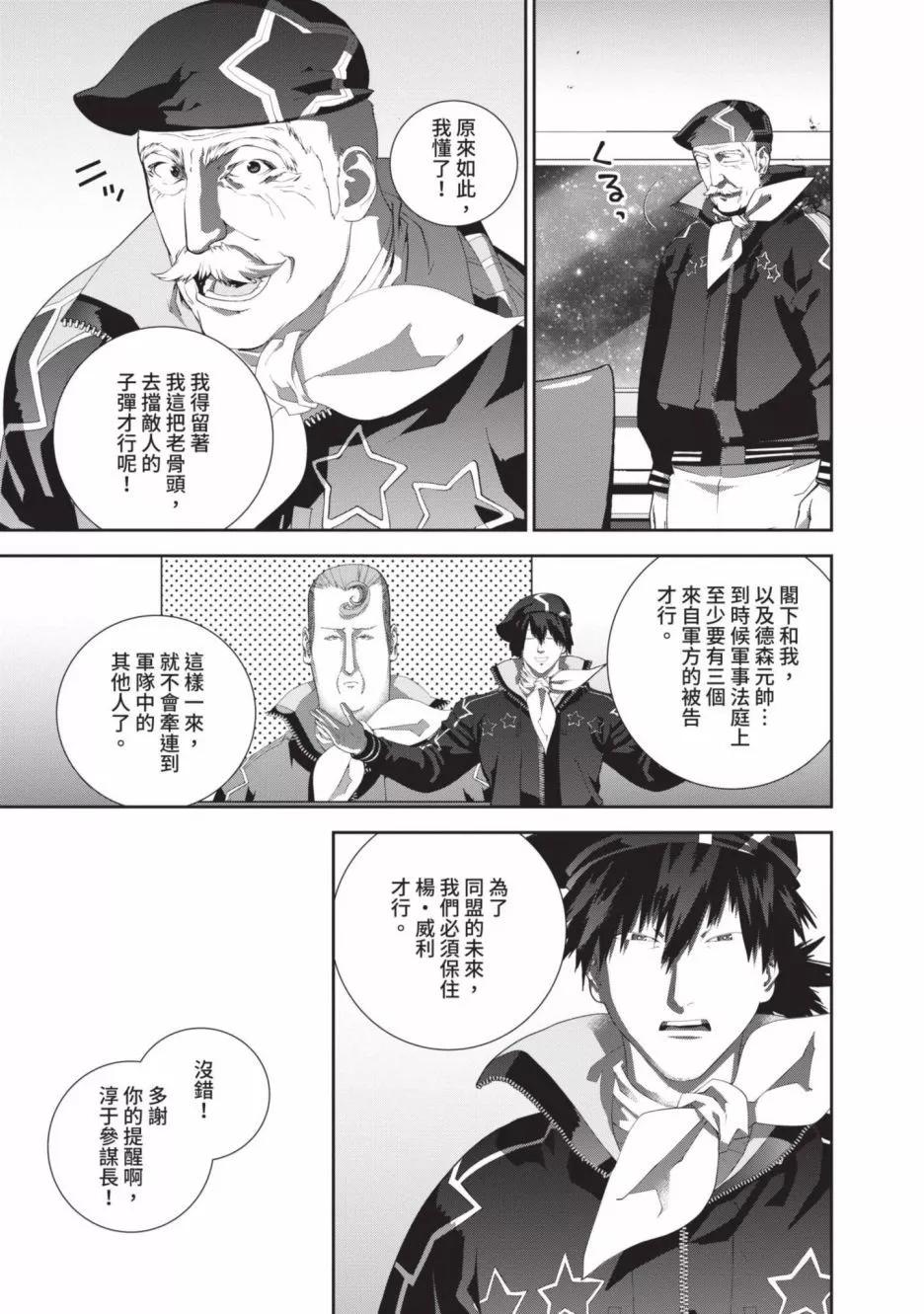 《银河英雄传说新连载》第20卷 第42页