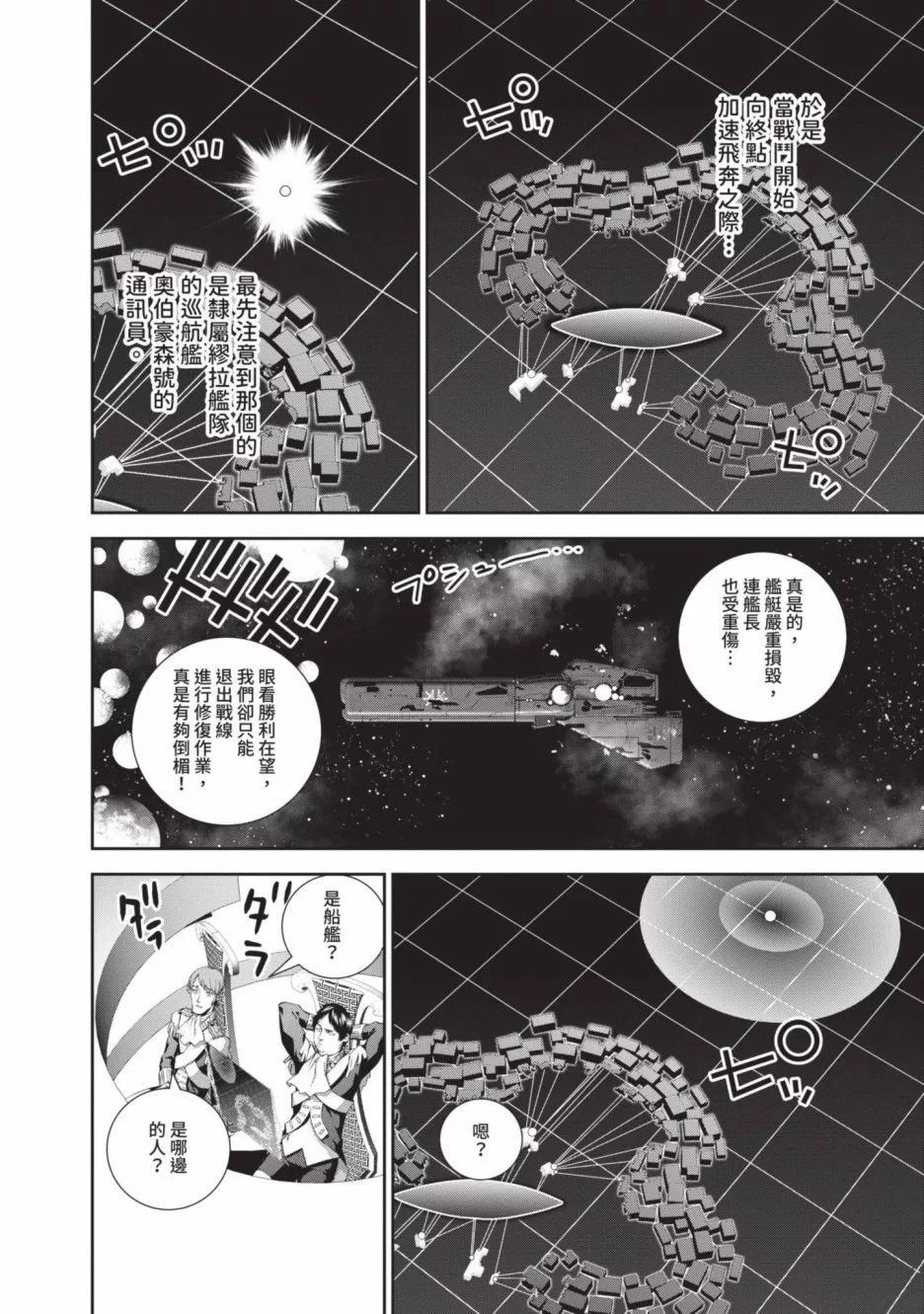 《银河英雄传说新连载》第20卷 第43页