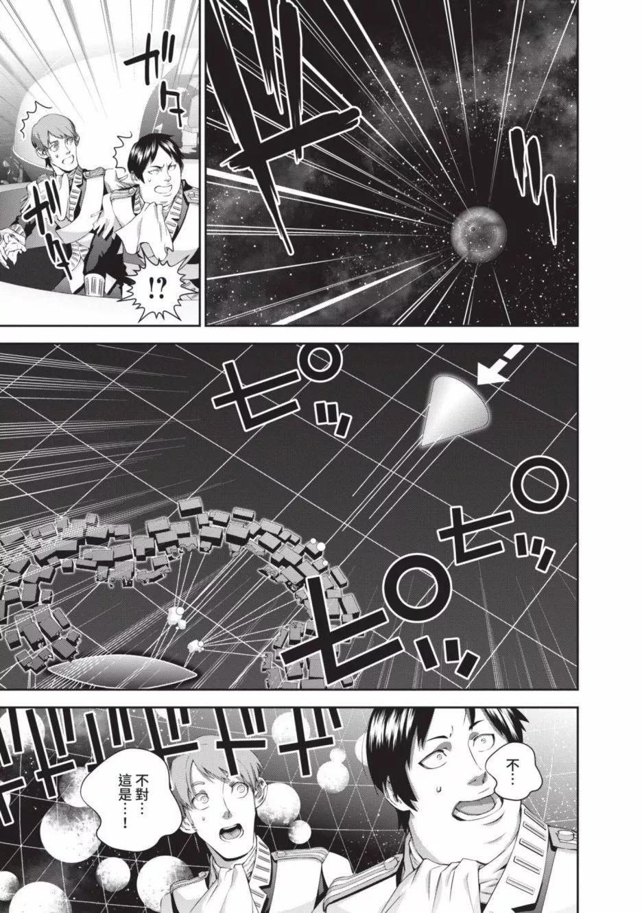 《银河英雄传说新连载》第20卷 第44页