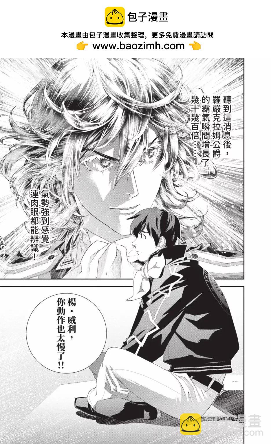《银河英雄传说新连载》第20卷 第48页