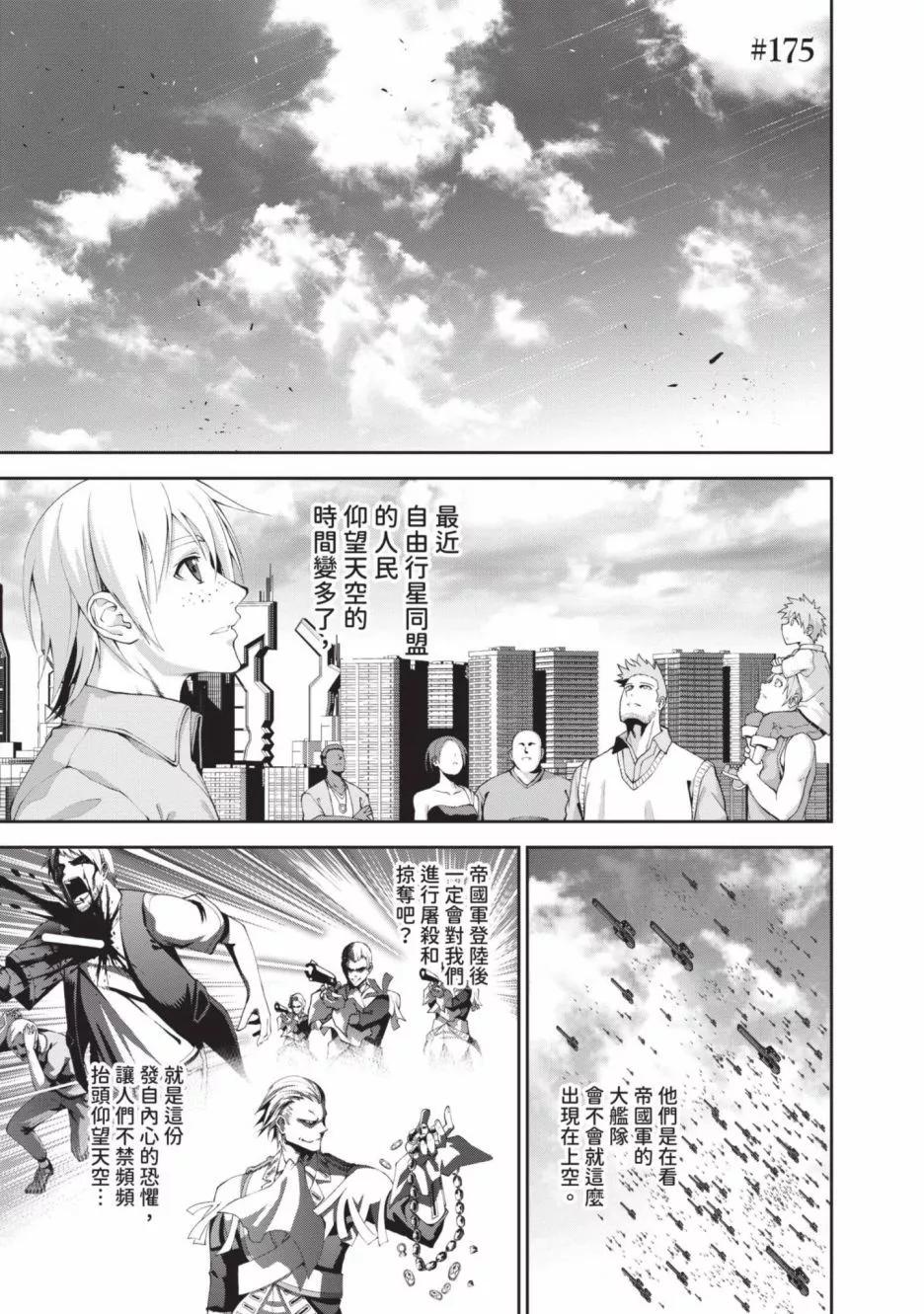 《银河英雄传说新连载》第20卷 第4页