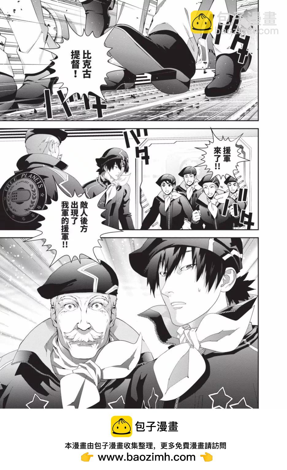 《银河英雄传说新连载》第20卷 第50页