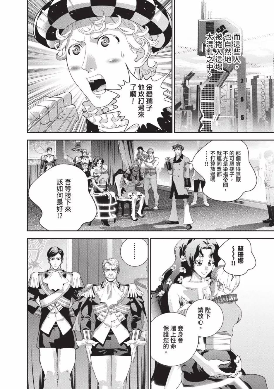 《银河英雄传说新连载》第20卷 第5页