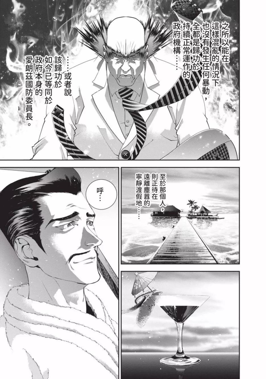 《银河英雄传说新连载》第20卷 第6页