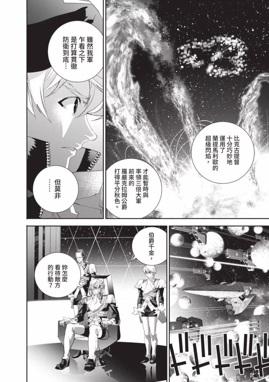 《银河英雄传说新连载》第20卷 第9页