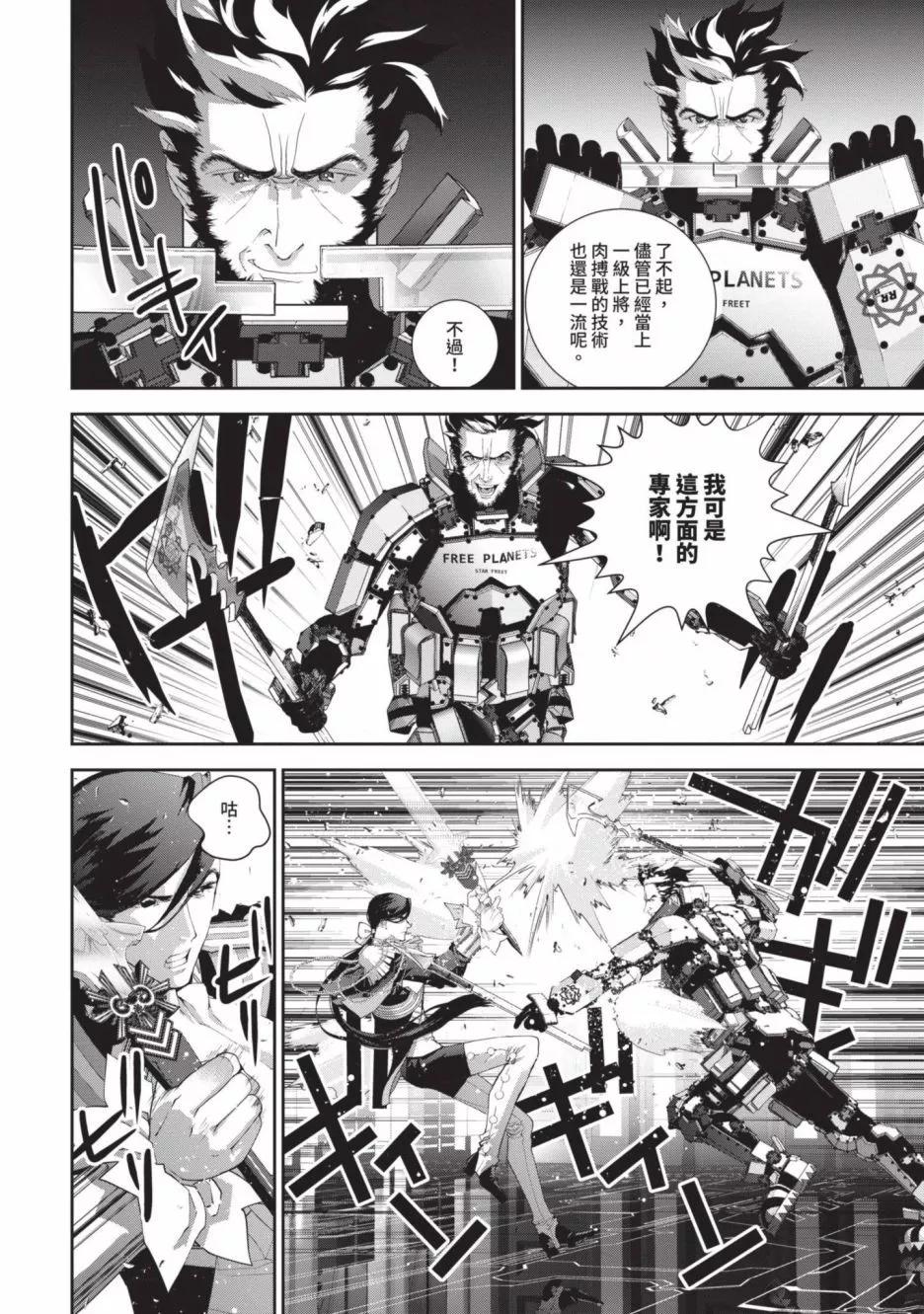 《银河英雄传说新连载》第19卷 第11页