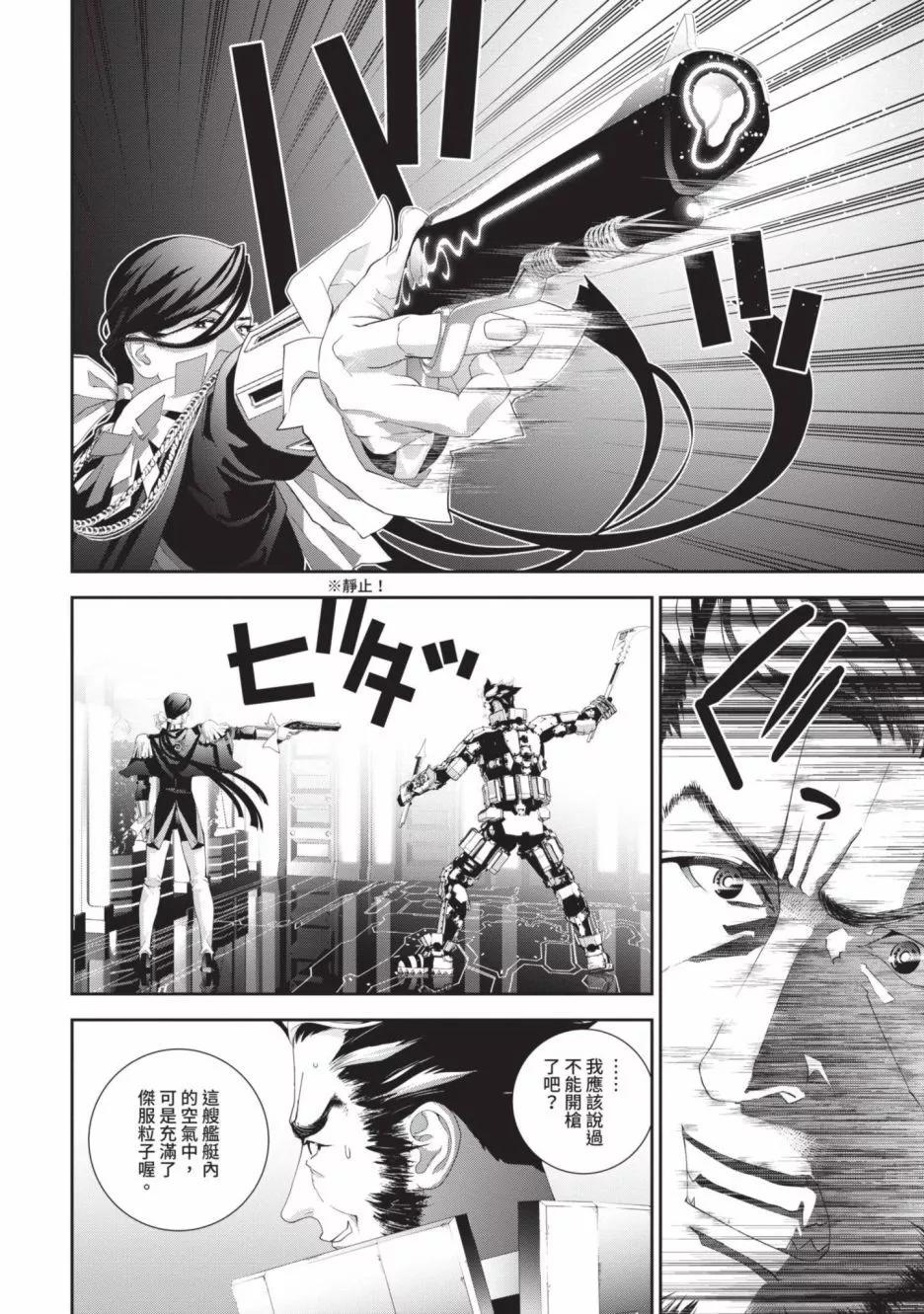《银河英雄传说新连载》第19卷 第13页