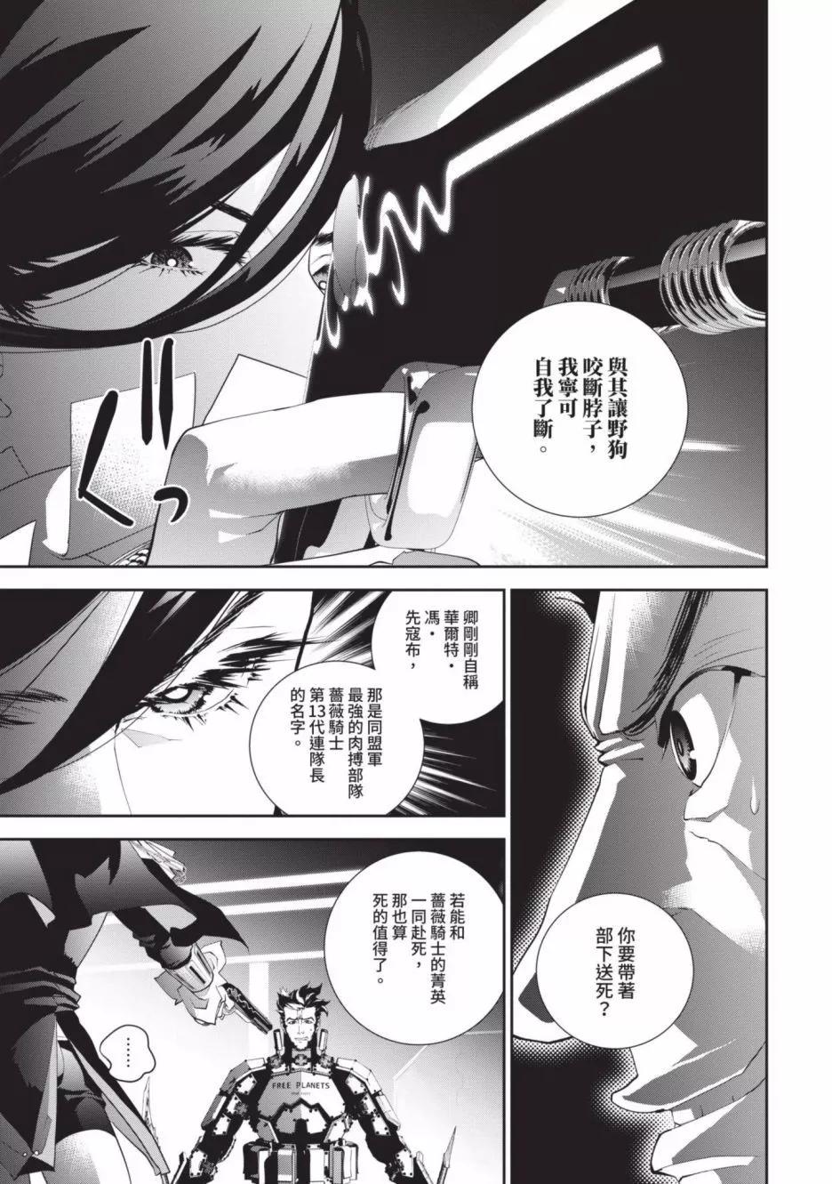 《银河英雄传说新连载》第19卷 第14页