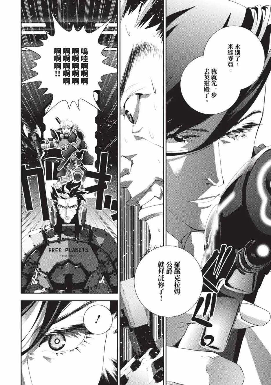 《银河英雄传说新连载》第19卷 第15页