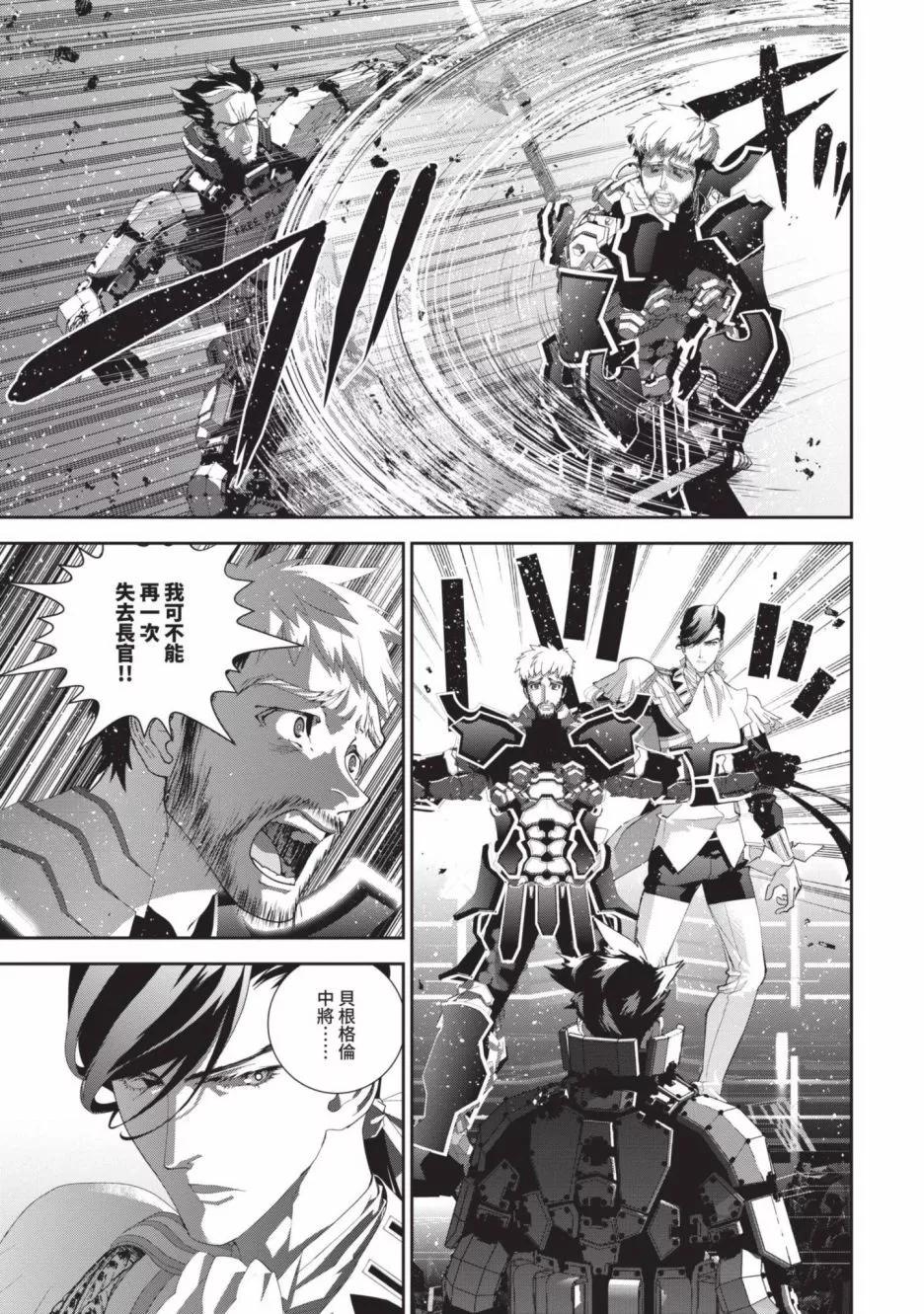 《银河英雄传说新连载》第19卷 第16页