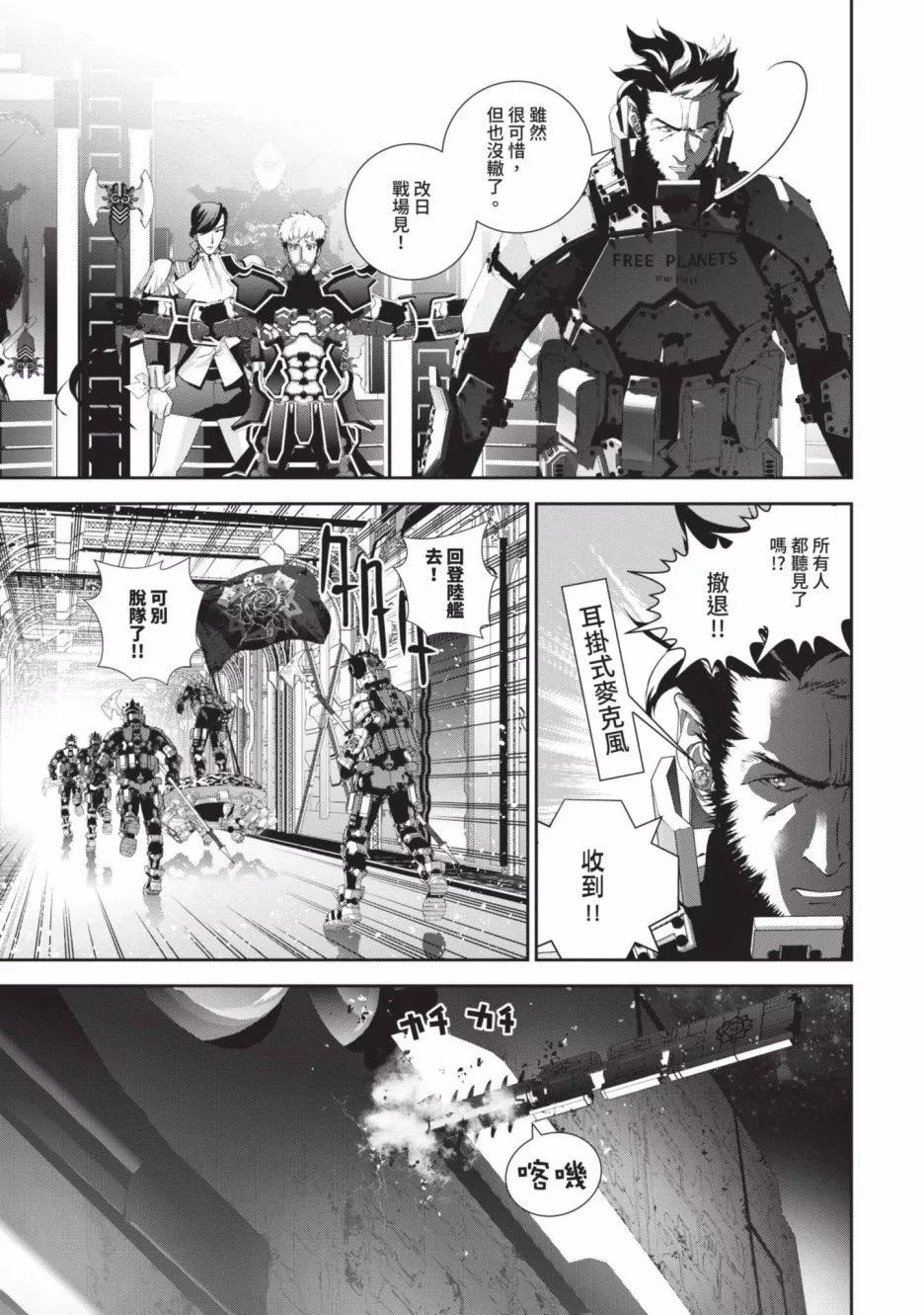 《银河英雄传说新连载》第19卷 第18页