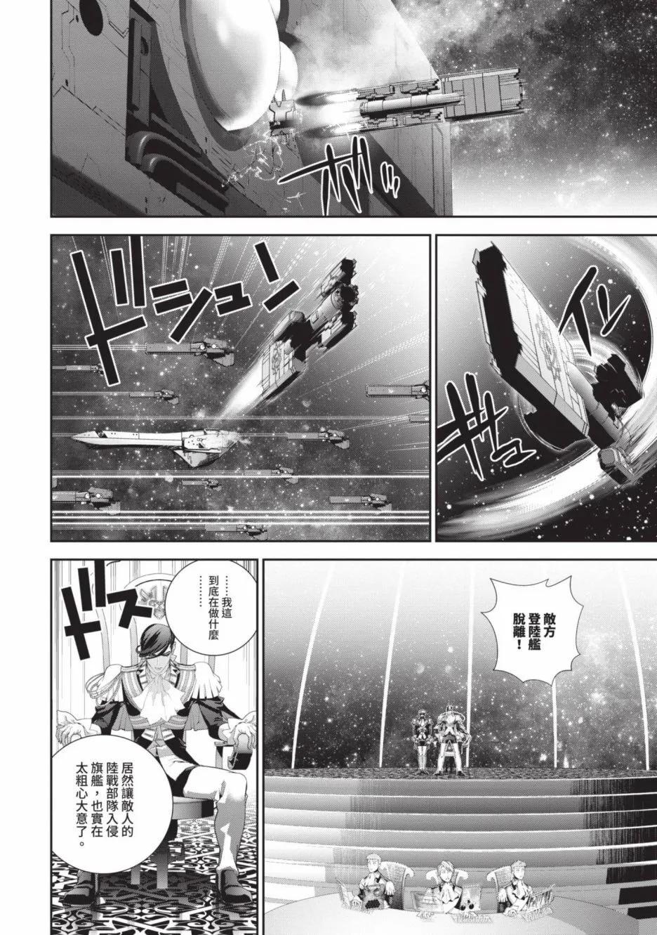 《银河英雄传说新连载》第19卷 第19页