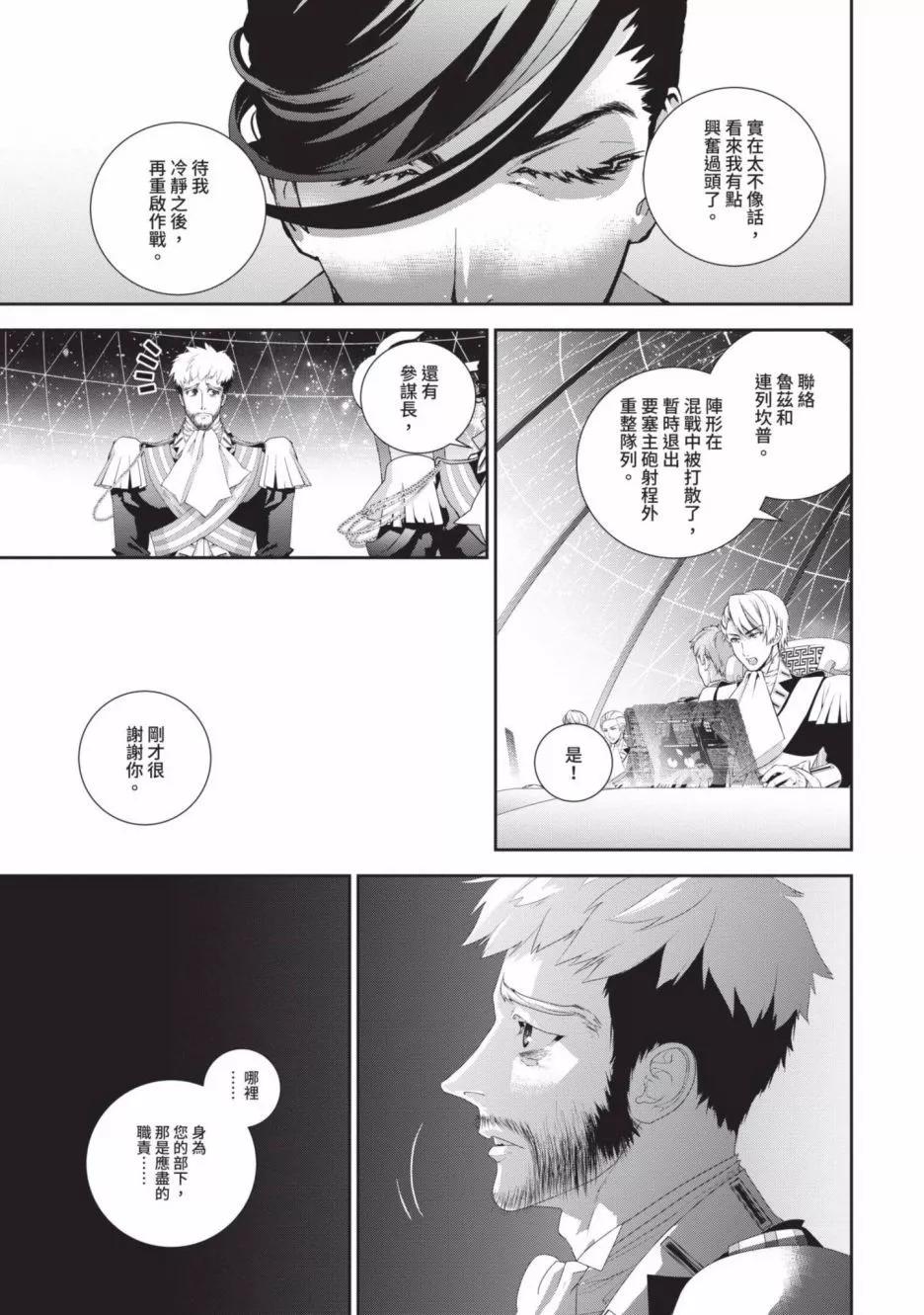 《银河英雄传说新连载》第19卷 第20页