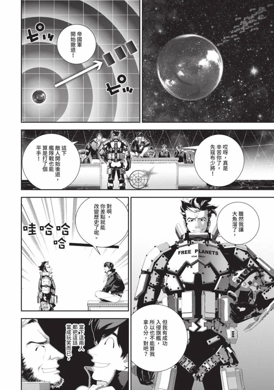 《银河英雄传说新连载》第19卷 第21页