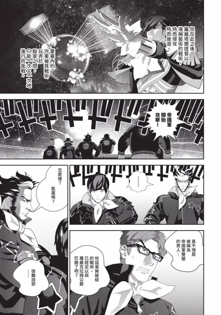《银河英雄传说新连载》第19卷 第22页