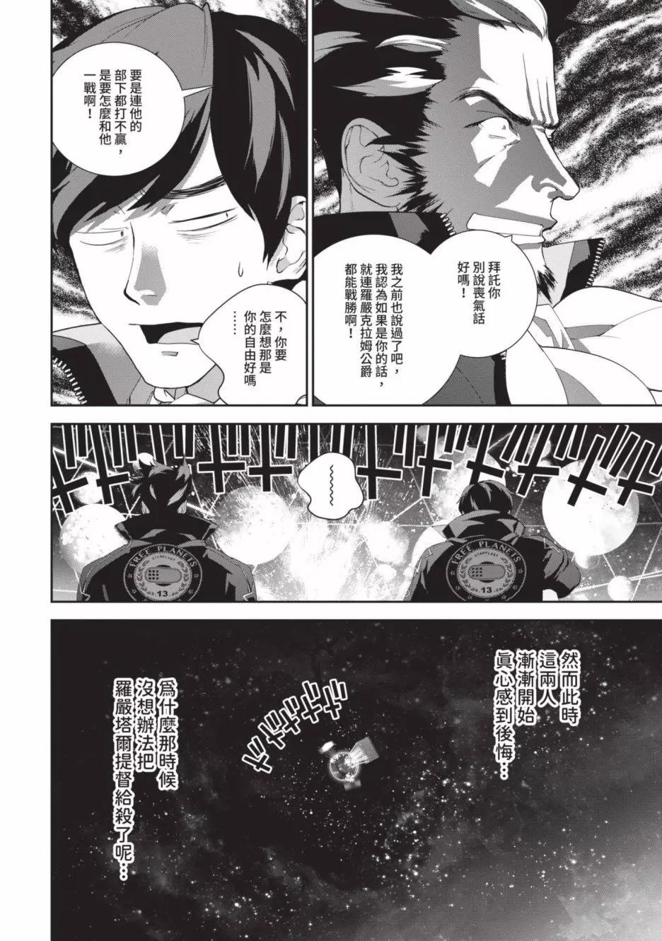 《银河英雄传说新连载》第19卷 第23页