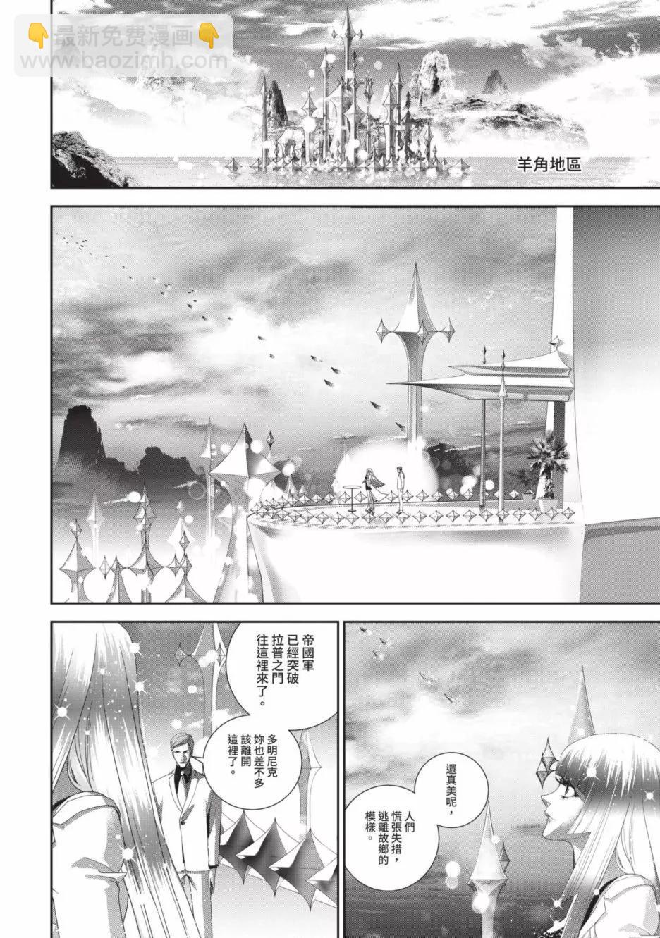 《银河英雄传说新连载》第19卷 第25页